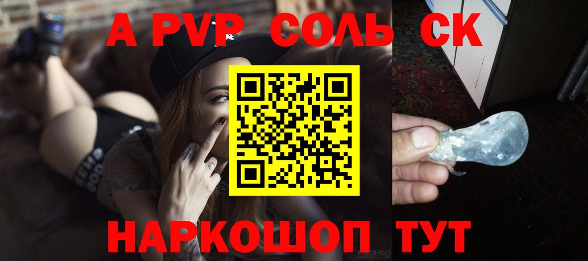 Alpha-PVP СК КРИС  Вход с VPN  A-PVP СК  A-PVP Соль  Десногорск 