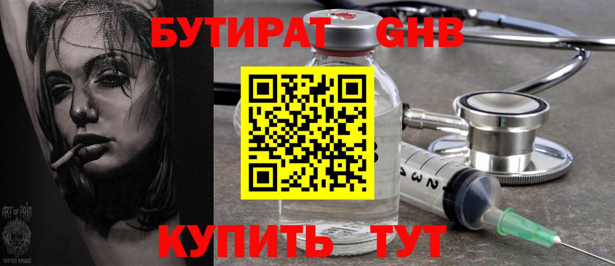 Бутират  Вход с VPN  Десногорск  БУТИРАТ BDO 33% 