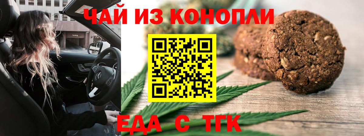 Еда ТГК марихуана  Вход с VPN  Десногорск 