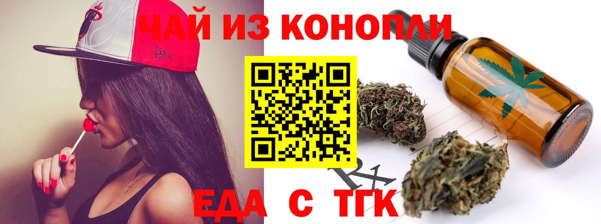 Еда ТГК марихуана Десногорск