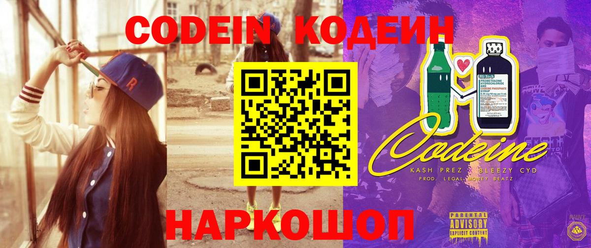 Кодеиновый сироп Lean напиток Lean (лин) Десногорск