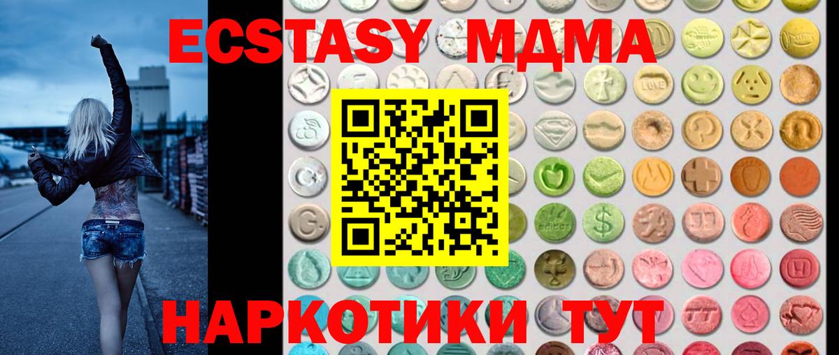 Десногорск  Ecstasy 280 MDMA  Вход с VPN  ЭКСТАЗИ  Ecstasy 99% 