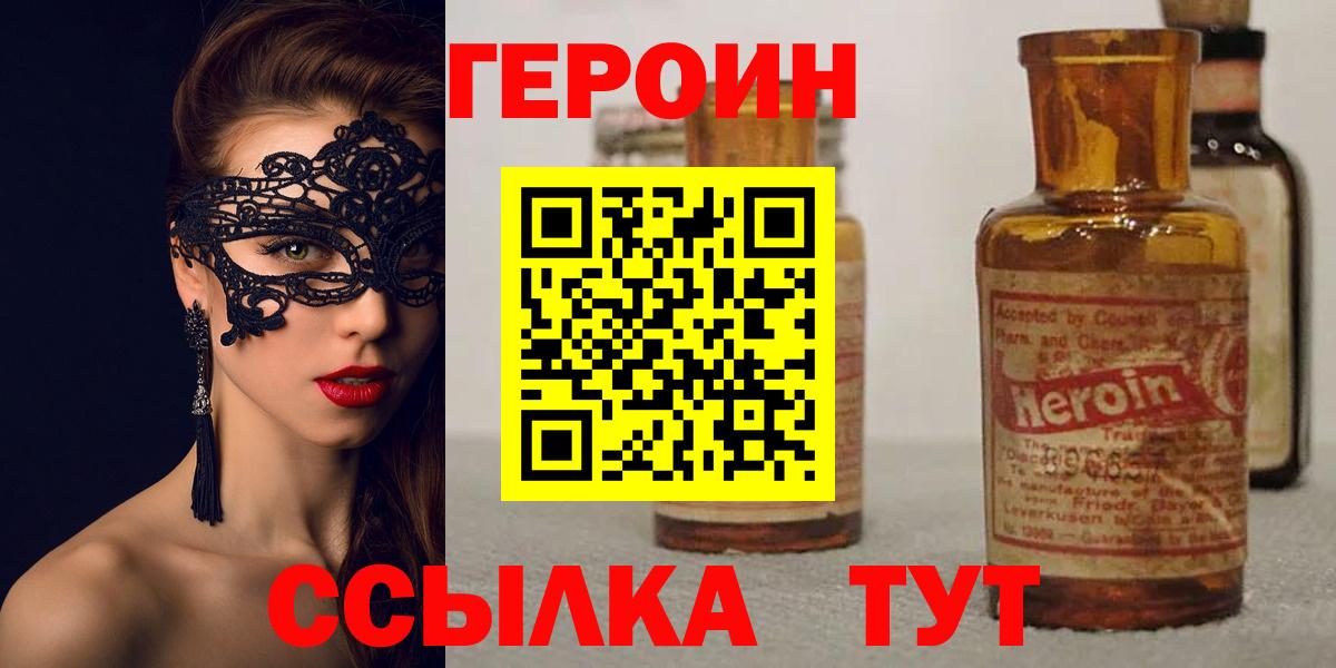 ГЕРОИН герыч Десногорск