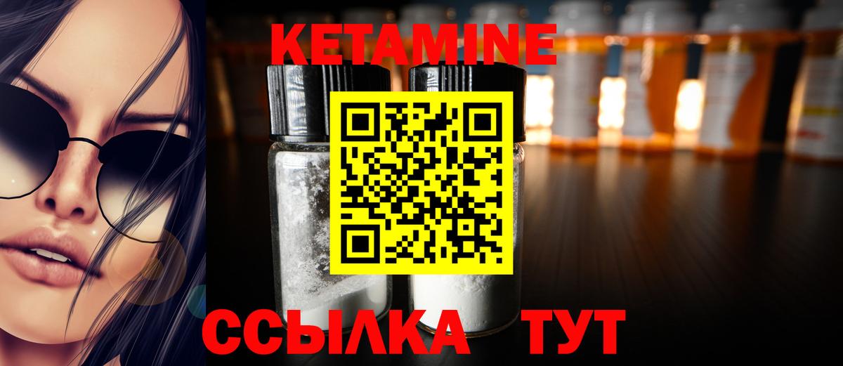 КЕТАМИН VHQ Десногорск