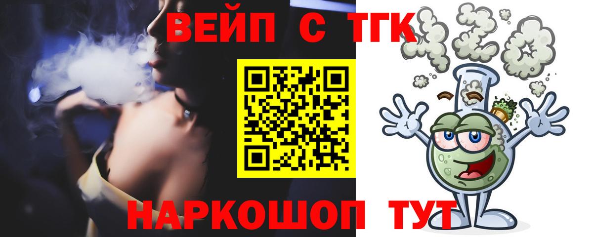 ТГК вейп Десногорск